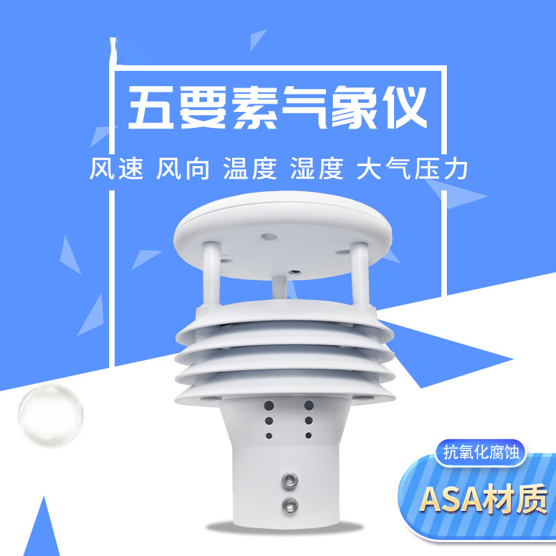 微型氣象站怎么樣安裝？