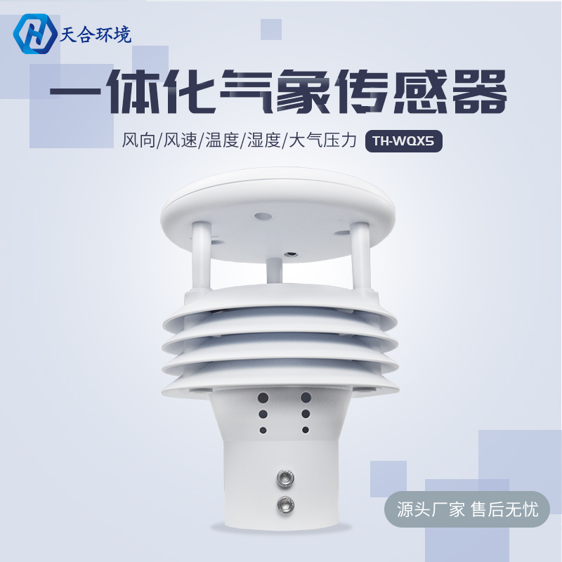 雨水來”解悶“，雷雨大風要警惕——微型氣象儀產品介紹