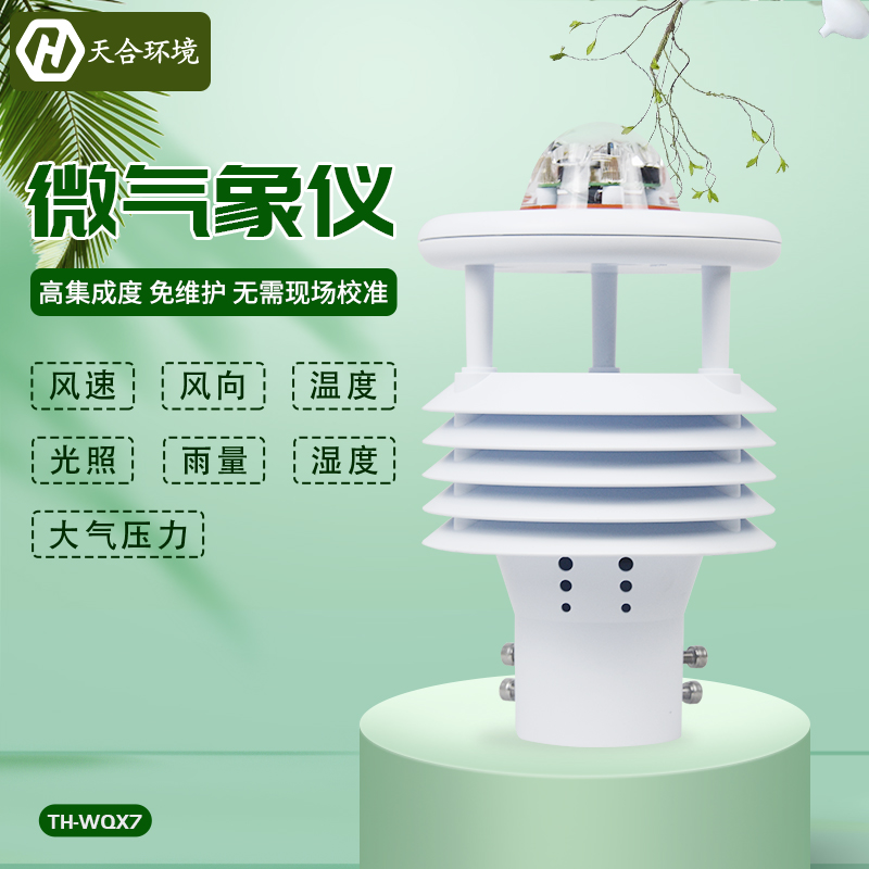 高精度、多用途——微型氣象儀產品介紹~