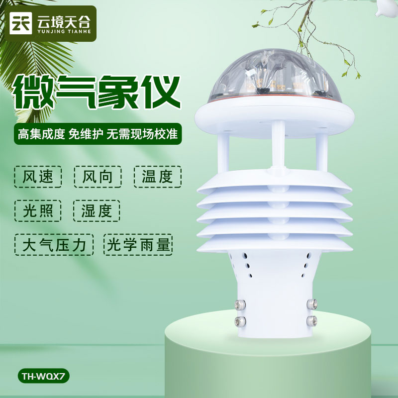 光伏環(huán)境監(jiān)測儀廠家價(jià)格(氣象環(huán)境監(jiān)測設(shè)備百科)