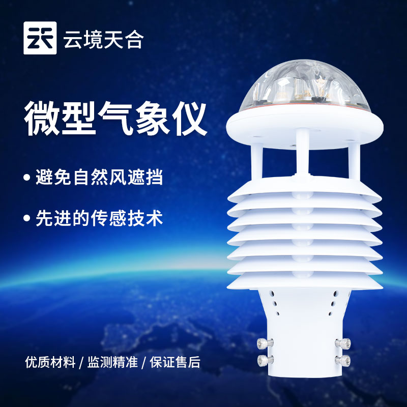 什么是氣象傳感器，氣象傳感器特點(diǎn)和功能有哪些