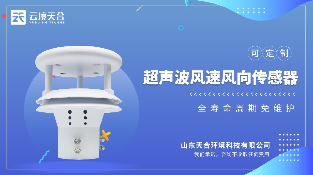 超聲波風(fēng)速風(fēng)向儀如何測風(fēng)